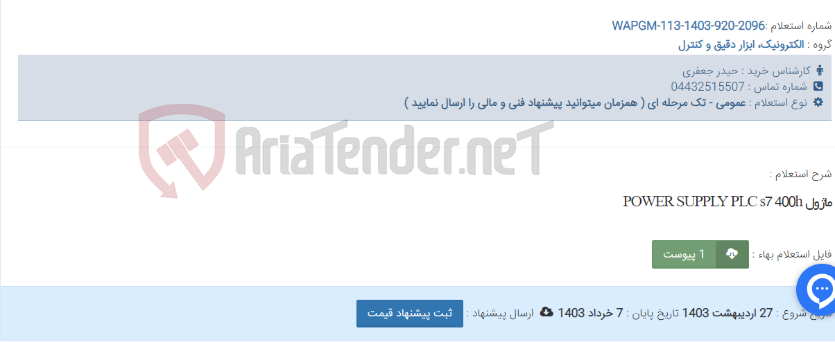 تصویر کوچک آگهی ماژول POWER SUPPLY PLC s7 400h