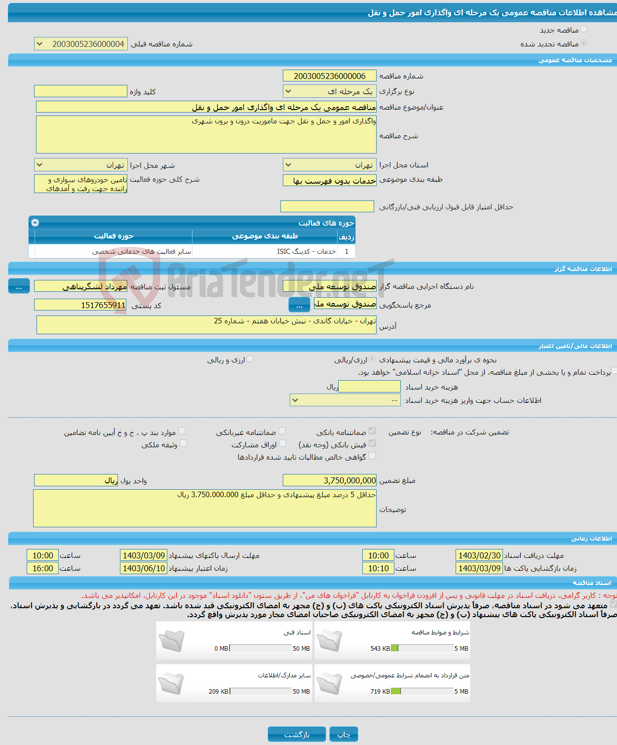 تصویر کوچک آگهی مناقصه عمومی یک مرحله ای واگذاری امور حمل و نقل