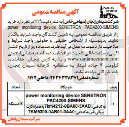 تصویر کوچک آگهی  خرید
power monitoring device SENETRON PAC4200-SIMENS
