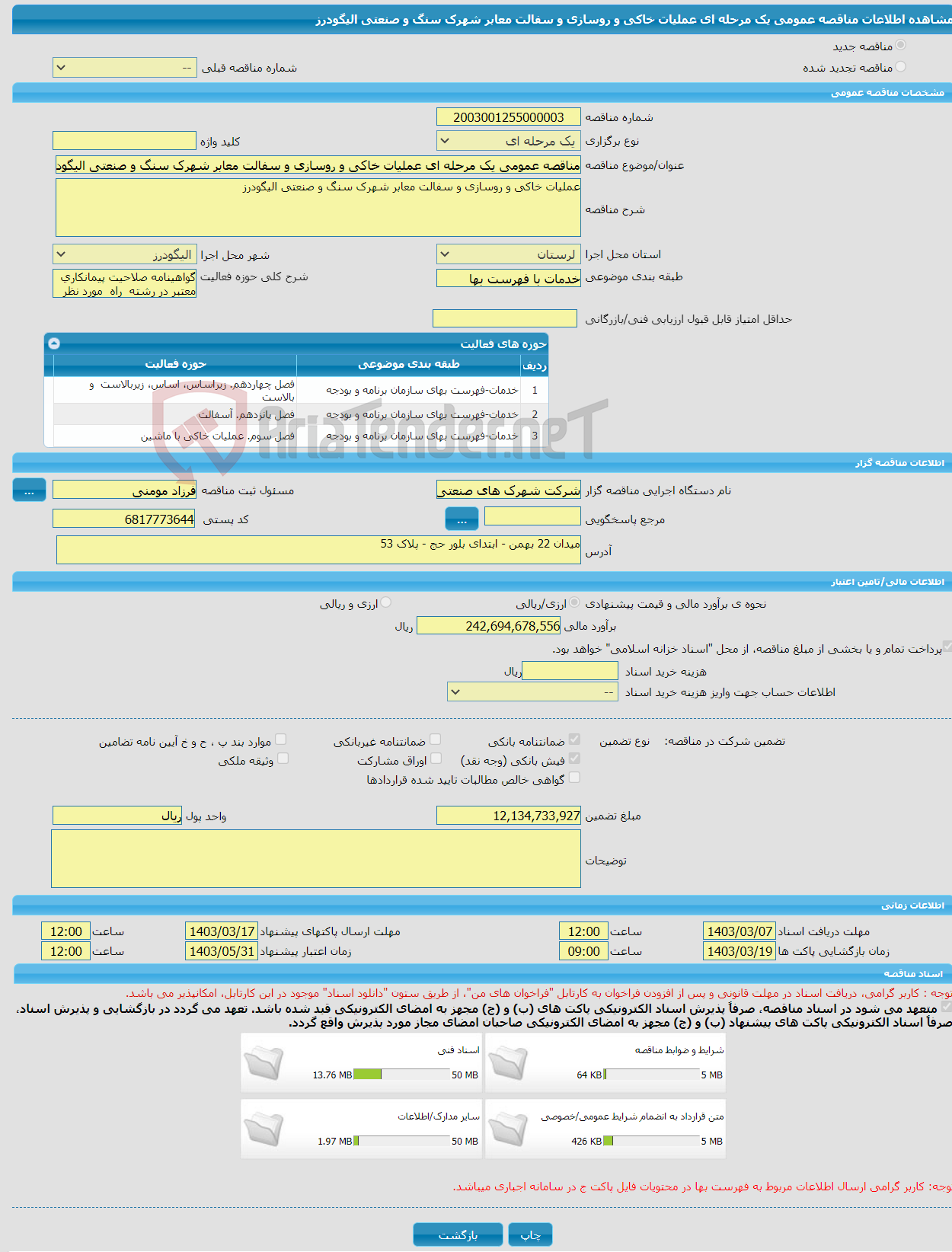 تصویر کوچک آگهی مناقصه عمومی یک مرحله ای عملیات خاکی و روسازی و سفالت معابر شهرک سنگ و صنعتی الیگودرز