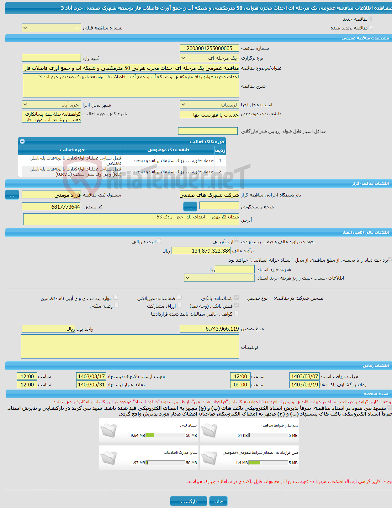 تصویر کوچک آگهی مناقصه عمومی یک مرحله ای احداث مخزن هوایی 50 مترمکعبی و شبکه آب و جمع آوری فاضلاب فاز توسعه شهرک صنعتی خرم آباد 3