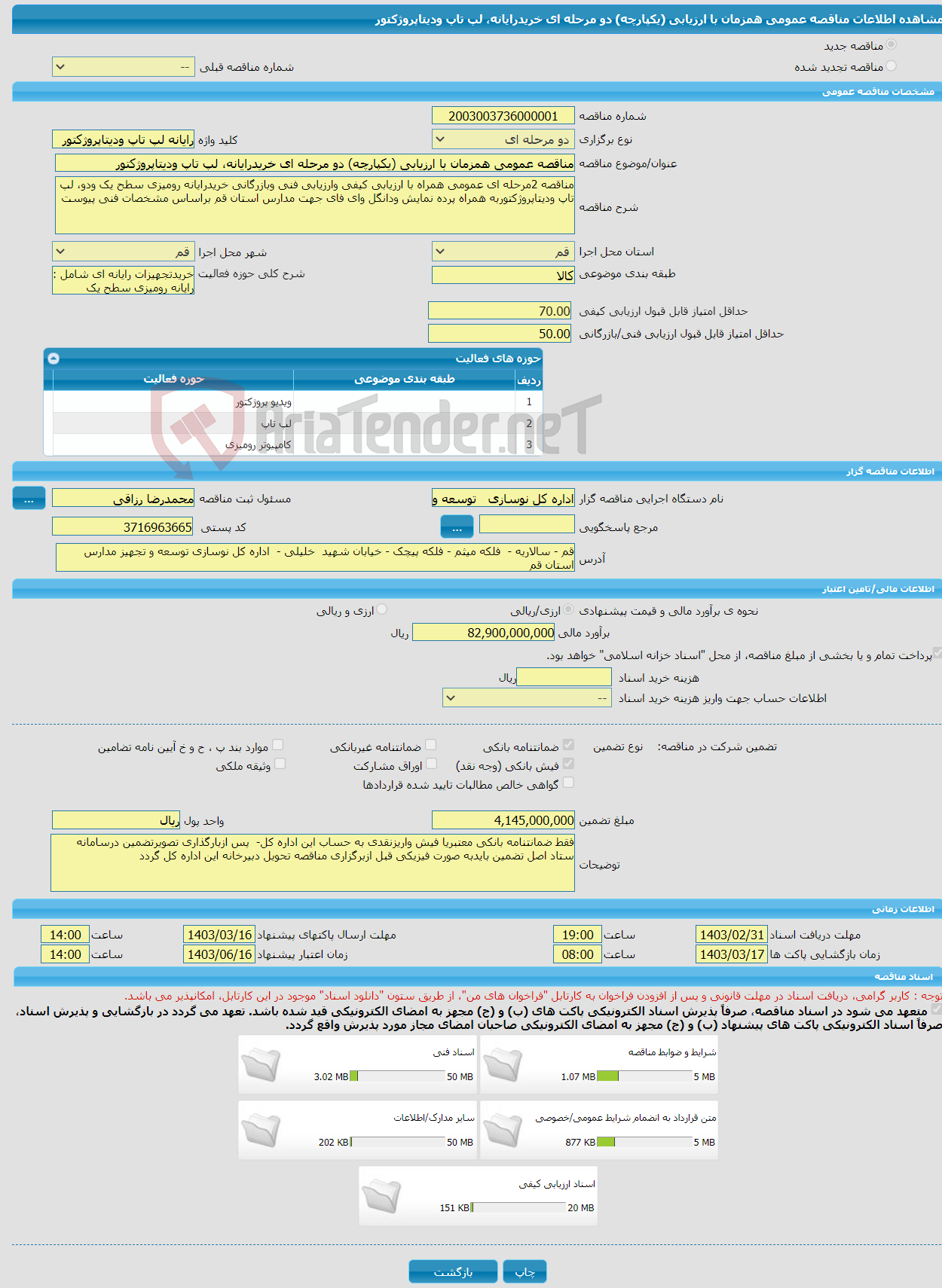 تصویر کوچک آگهی مناقصه عمومی همزمان با ارزیابی (یکپارچه) دو مرحله ای خریدرایانه، لپ تاپ ودیتاپروژکتور