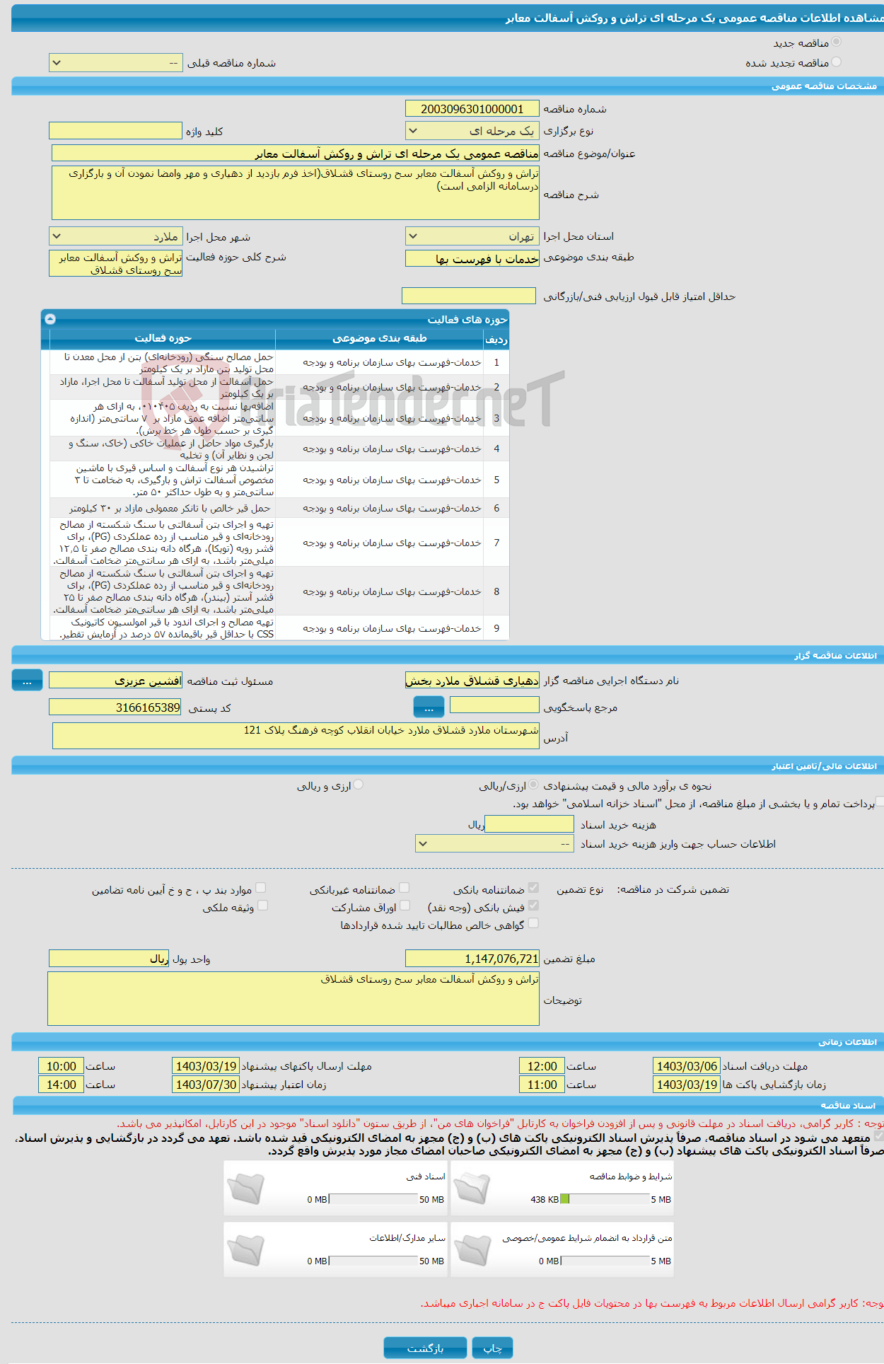 تصویر کوچک آگهی مناقصه عمومی یک مرحله ای تراش و روکش آسفالت معابر 