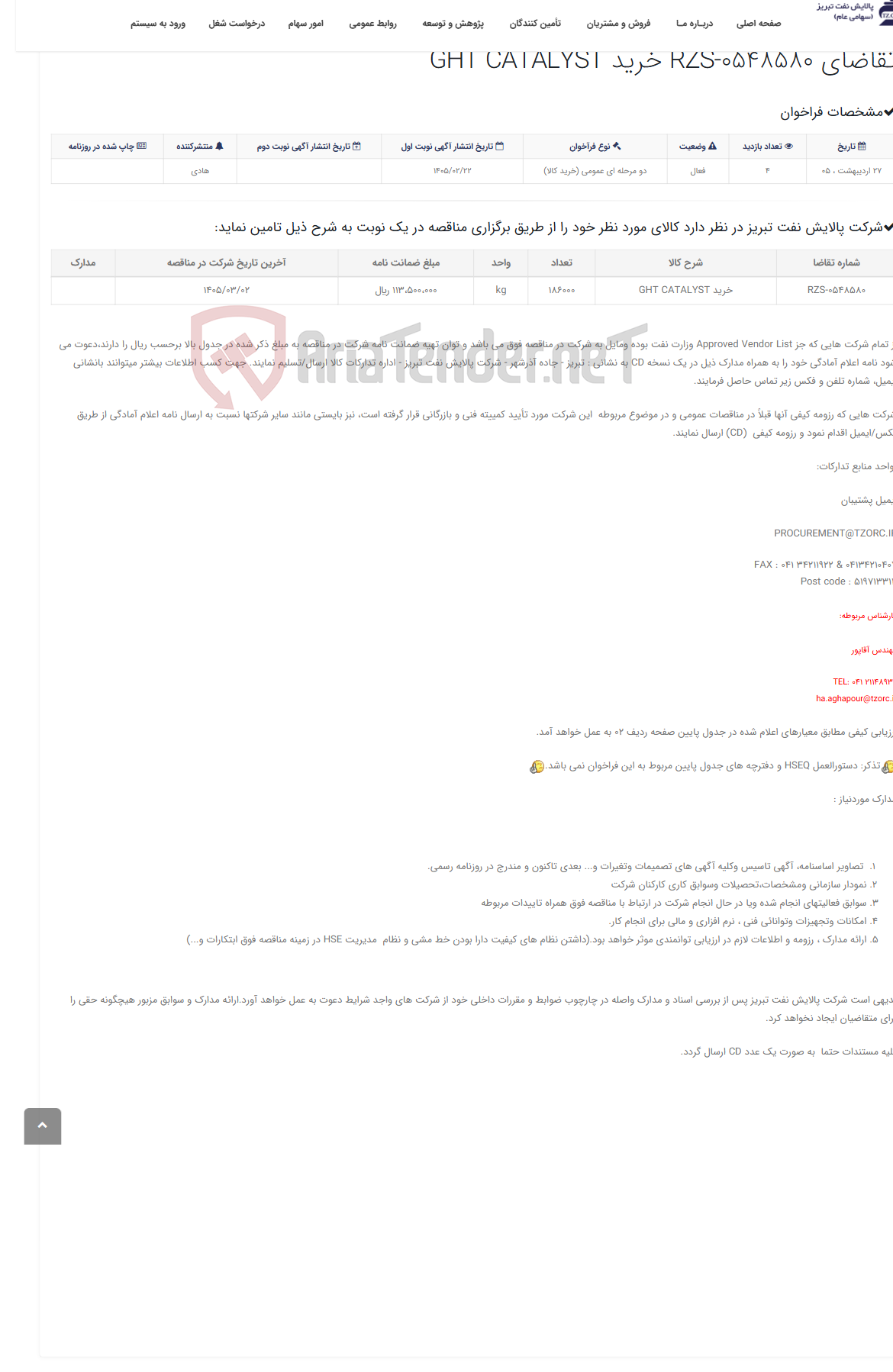 تصویر کوچک آگهی تقاضای RZS-0548580 خرید GHT CATALYST