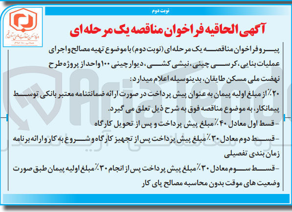 تصویر کوچک آگهی تهیه مصالح و اجرای عملیات بنایی، کرسی چینی، نبشی کشی، دیوار چینی 1000 واحد 