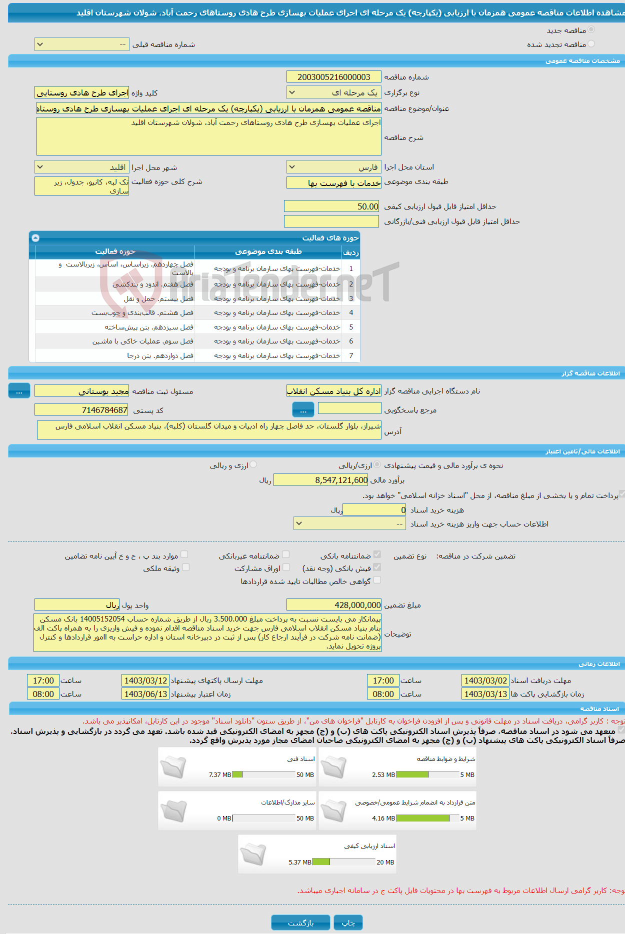 تصویر کوچک آگهی مناقصه عمومی همزمان با ارزیابی (یکپارچه) یک مرحله ای اجرای عملیات بهسازی طرح هادی روستاهای رحمت آباد، شولان شهرستان اقلید