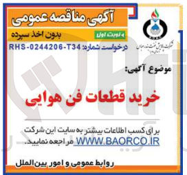 تصویر کوچک آگهی خرید قطعات فن هوایی 
