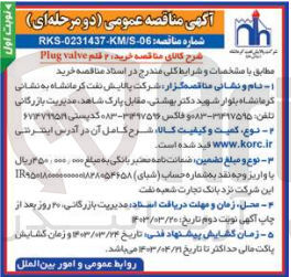 تصویر کوچک آگهی خرید 2 قلم plug valve
