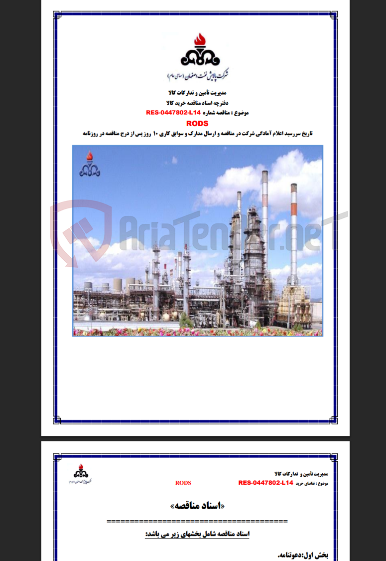 تصویر کوچک آگهی RES-0447802-L14 RODS