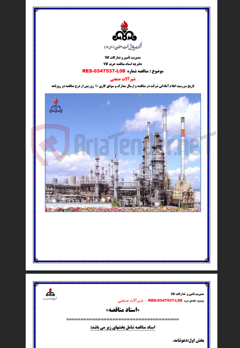 تصویر کوچک آگهی شیرآلات صنعتی RES-0347537-L08