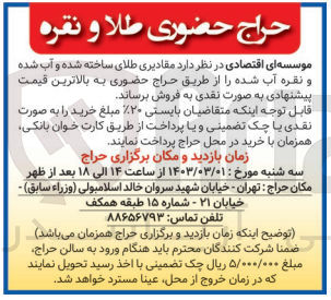 تصویر کوچک آگهی فروش مقادیری طلای ساخته شده و آب شده و نقره آب شده 