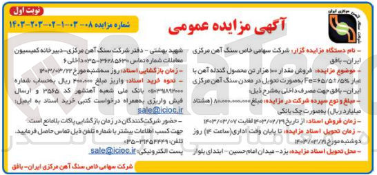 تصویر کوچک آگهی فروش مقدار 100 هزار تن محصول  گندله آهن 