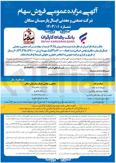تصویر کوچک آگهی فروش سهام