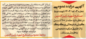 تصویر کوچک آگهی فروش مقدار 100 تن گونی ضایعاتی بیگ بگ 