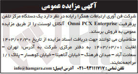 تصویر کوچک آگهی فروش یک دستگاه مرکز تلفن پر ظرفیت omni pcx enterprise آلکاتل لوسنت 