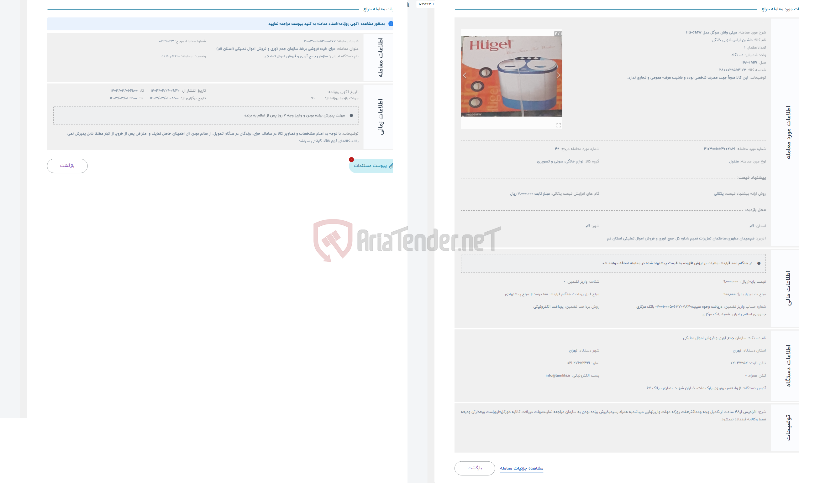 تصویر کوچک آگهی حراج مینی واش هوگل مدل HG06MW