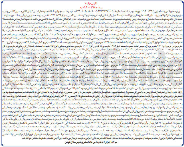 تصویر کوچک آگهی کلاسه 09900364 : ملکبه مساحت 1138 متر مربع با کاربری مسکونی 