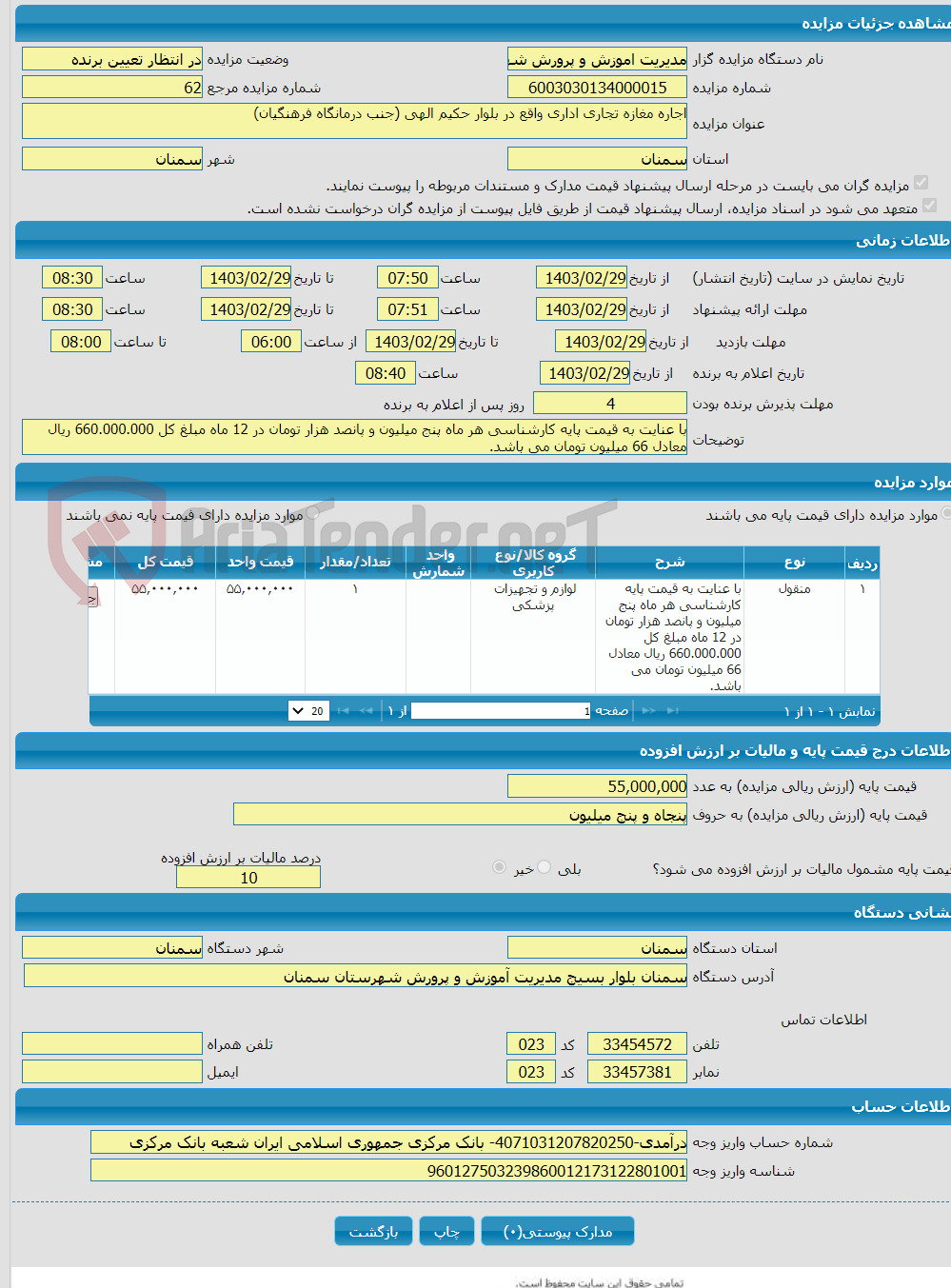 تصویر کوچک آگهی اجاره مغازه تجاری اداری واقع در بلوار حکیم الهی (جنب درمانگاه فرهنگیان)