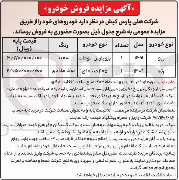 تصویر کوچک آگهی فروش خودرو پژو در دو ریف 