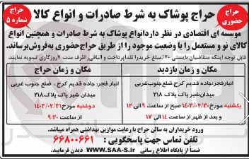 تصویر کوچک آگهی فروش انواع پوشاک به شرط صادرات و همچنین انواع کالای نو و مستعمل 