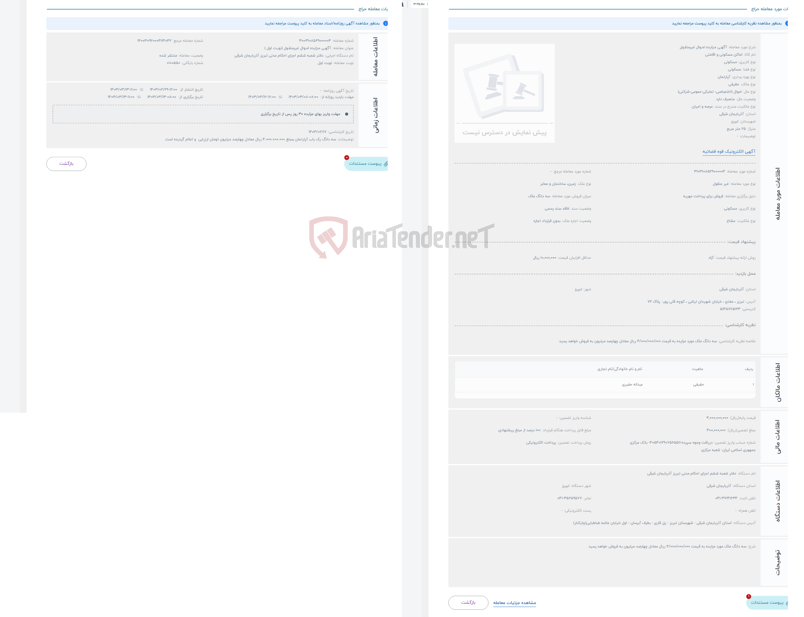 تصویر کوچک آگهی حراج آگهـی مـزایده امـوال غیرمنقـول