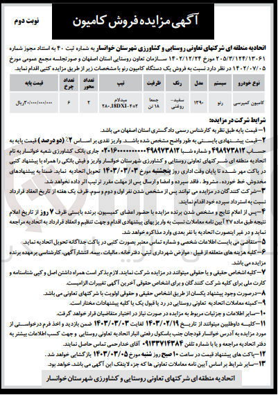 تصویر کوچک آگهی فروش یک دستگاه کامیون کمپرسی رنو
