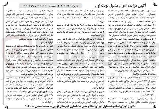 تصویر کوچک آگهی کلاسه : فروش یک واحد تجاری به مساحت 38/68 متر مربع
