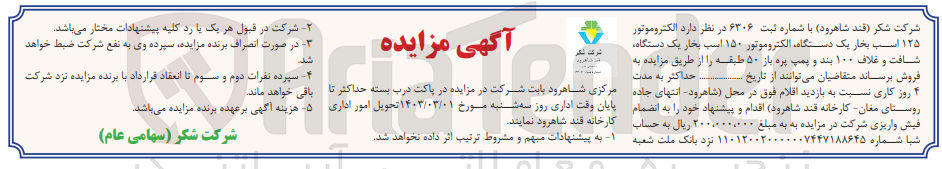 تصویر کوچک آگهی فروش الکتروموتور 125 اسب بخار یک دستگاه ،الکتروموتور 150 اسب بخار یک دستگاه ،شافت و غلاف 100بند و پمپ پره باز 50 طبقه 
