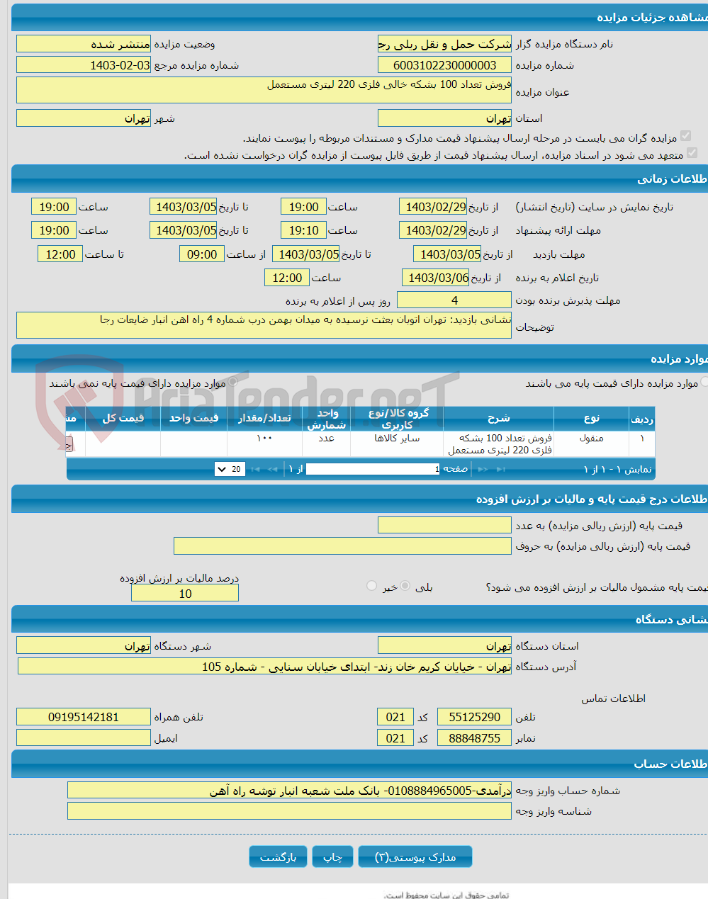 تصویر کوچک آگهی فروش تعداد 100 بشکه خالی فلزی 220 لیتری مستعمل