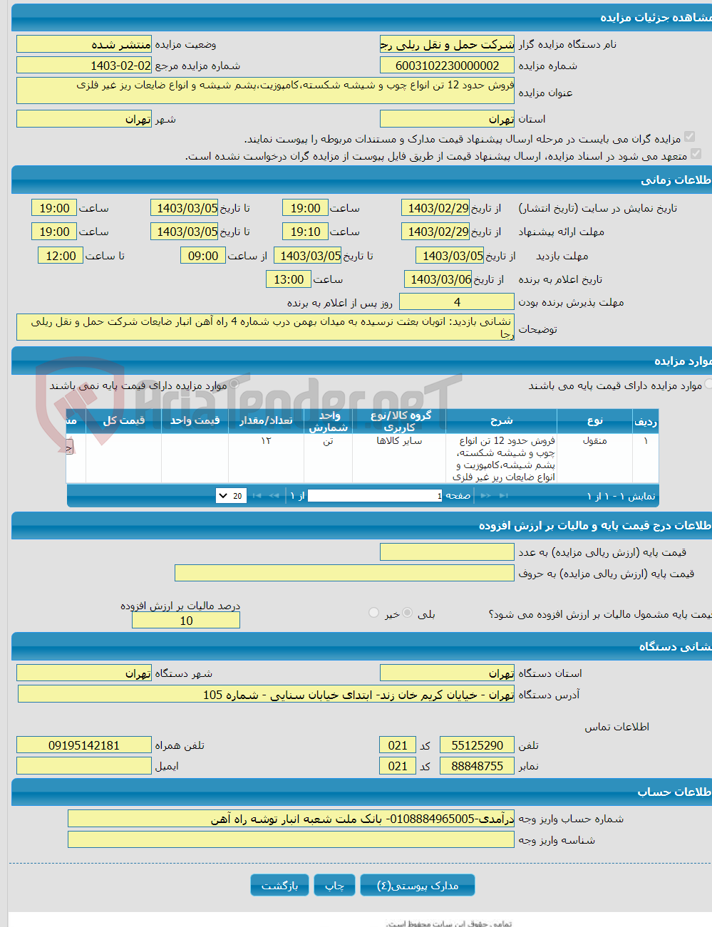 تصویر کوچک آگهی فروش حدود 12 تن انواع چوب و شیشه شکسته،کامپوزیت،پشم شیشه و انواع ضایعات ریز غیر فلزی