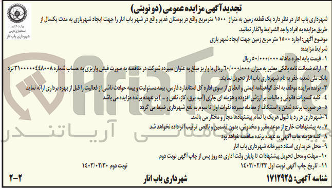 تصویر کوچک آگهی واگذاری یک قطعه زمین به متراژ 1500 متر