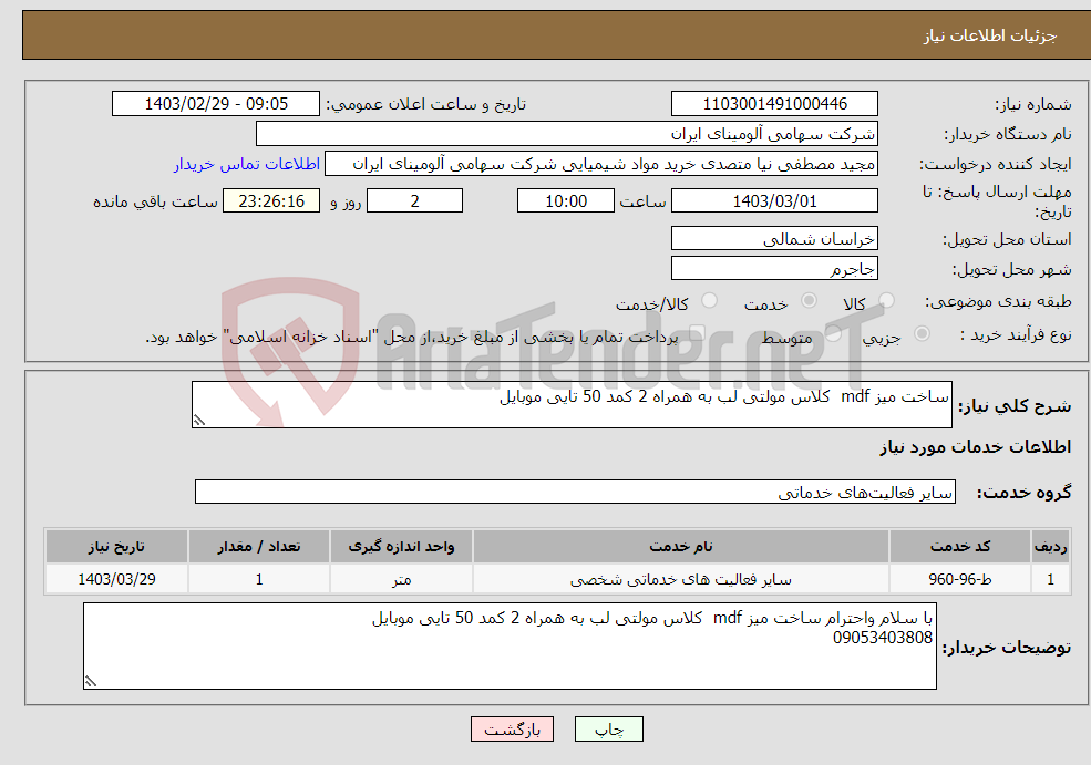 تصویر کوچک آگهی نیاز انتخاب تامین کننده-ساخت میز mdf کلاس مولتی لب به همراه 2 کمد 50 تایی موبایل