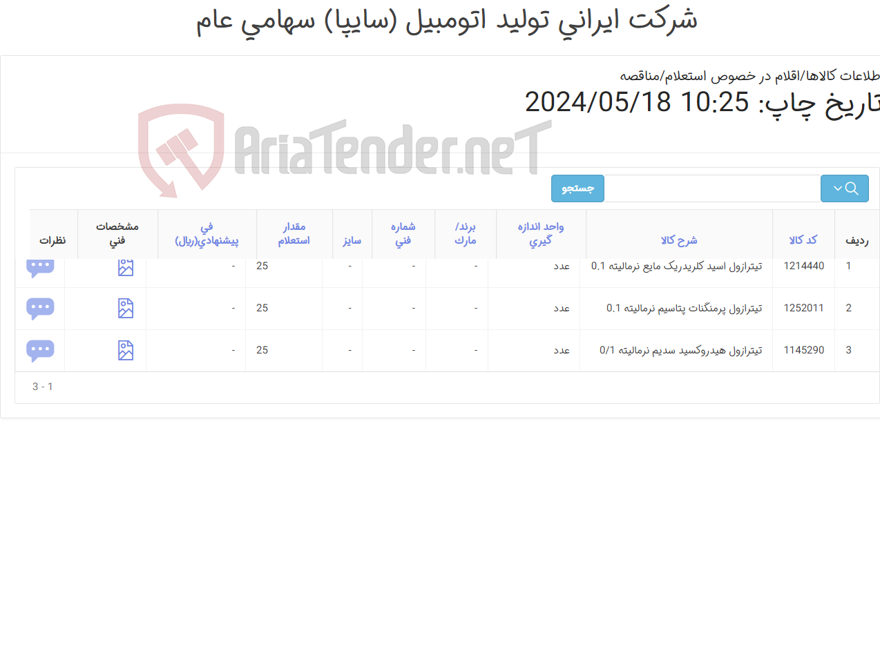 تصویر کوچک آگهی مواد شیمیایی آزمایشگاهی