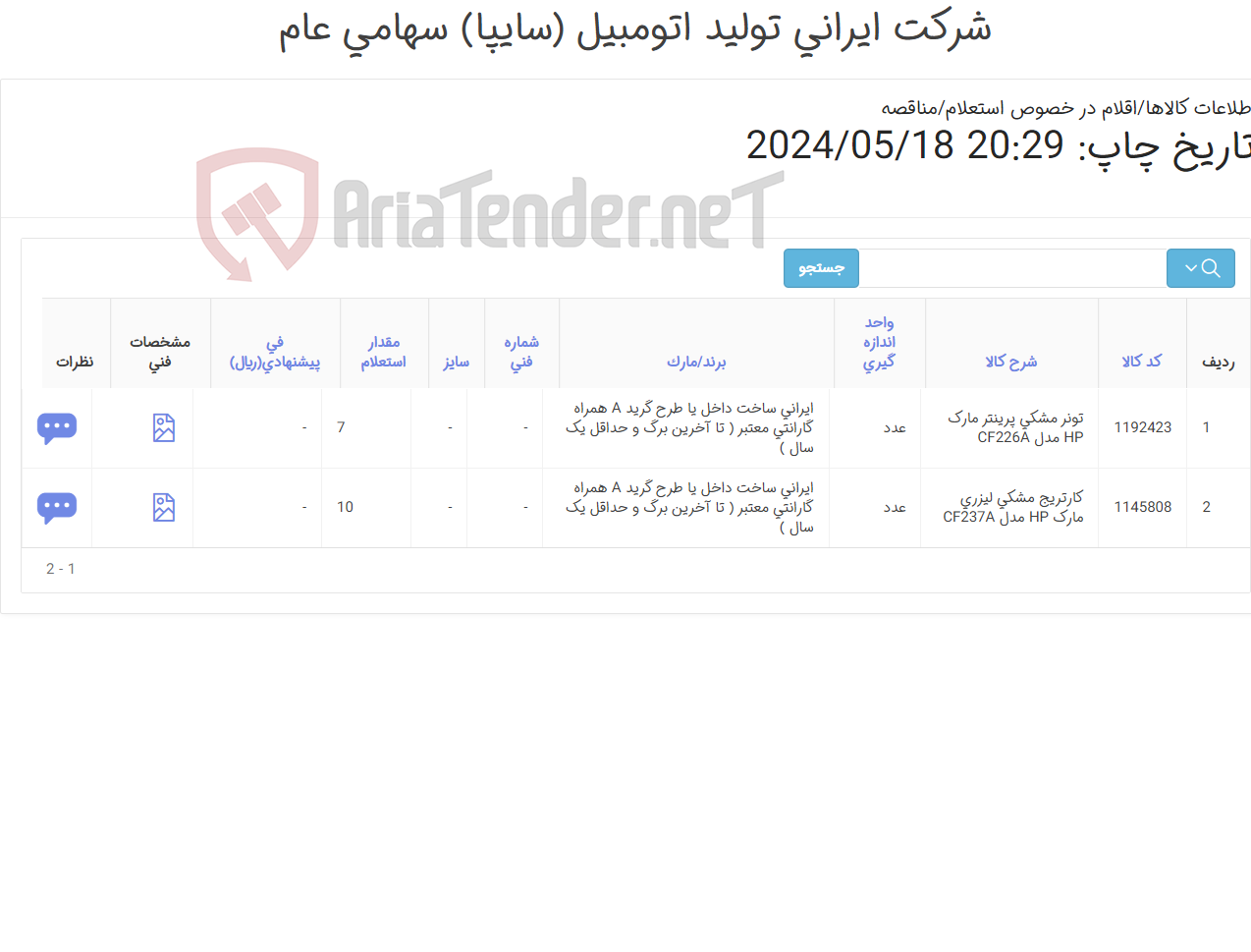 تصویر کوچک آگهی کارتریج