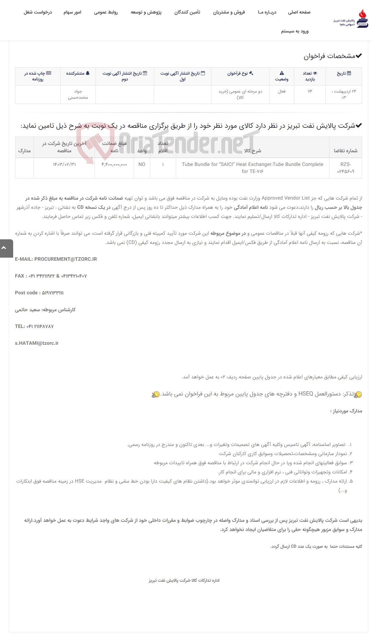 تصویر کوچک آگهی RZS-0245609 TUBE BUNDLE