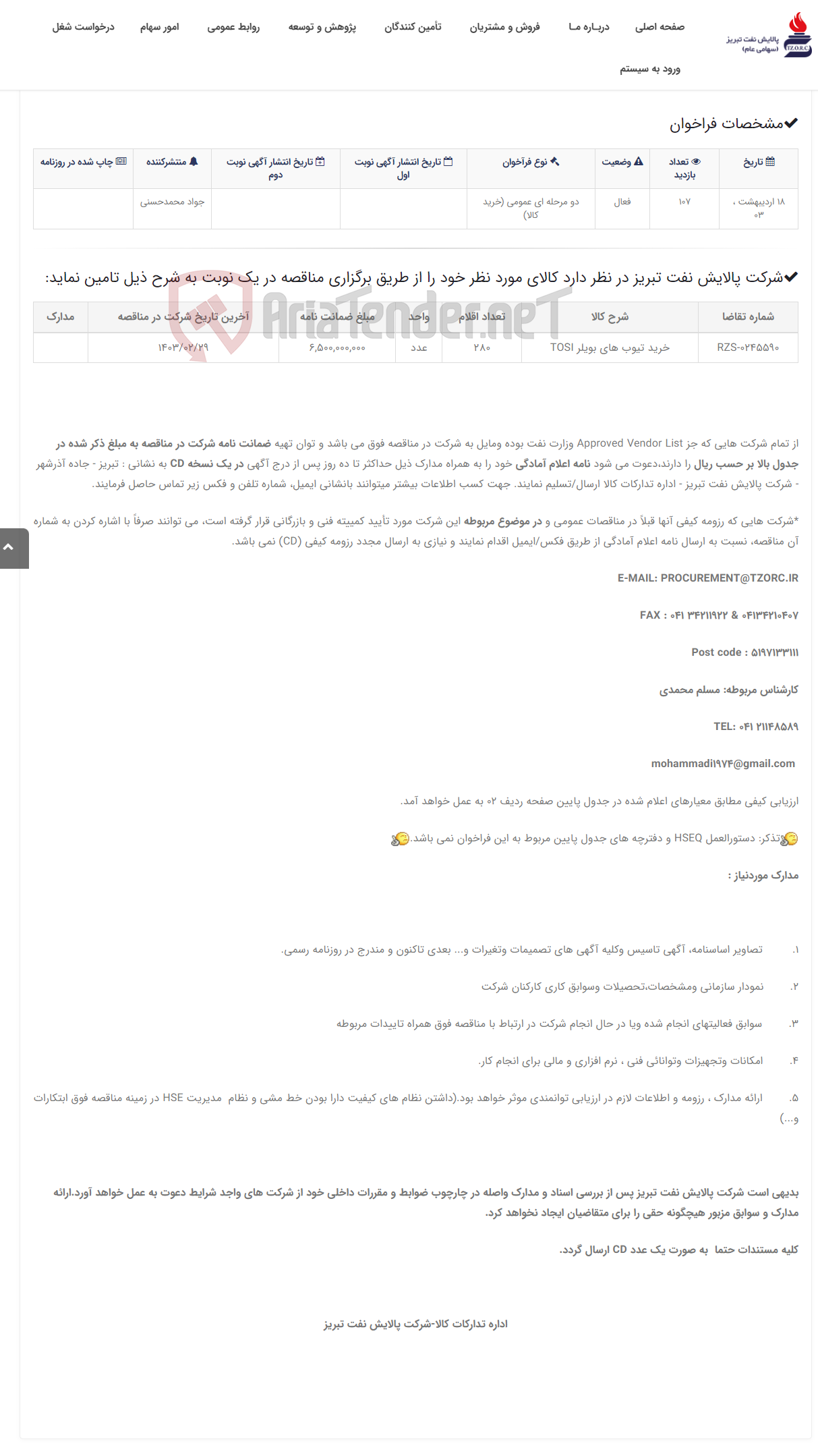 تصویر کوچک آگهی تقاضای RZS-0245590 خرید تیوب های بویلر TOSI
