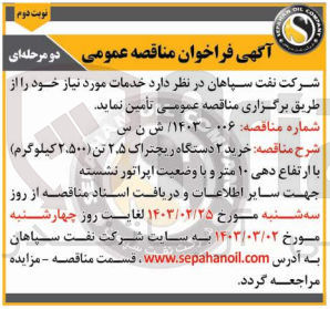 تصویر کوچک آگهی خرید 2 دستگاه ریچتراک 2،5 تن با ارتفع 10 متر و با وضعیت اپراتور نشسته 