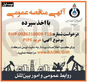 تصویر کوچک آگهی خرید pipe
