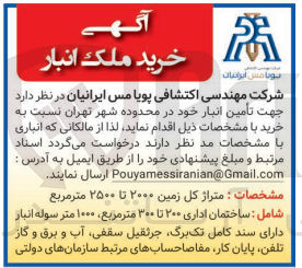تصویر کوچک آگهی تامین انبار خود 