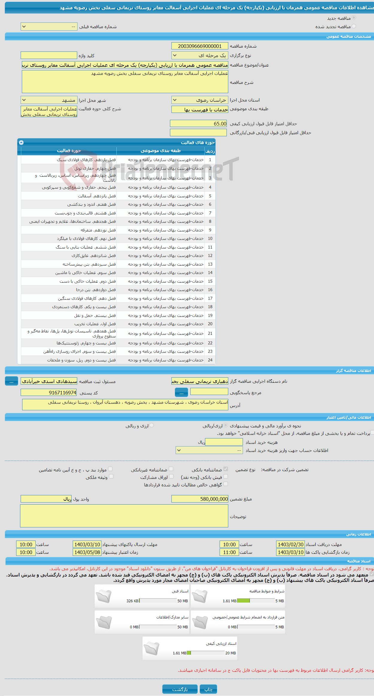 تصویر کوچک آگهی مناقصه عمومی همزمان با ارزیابی (یکپارچه) یک مرحله ای عملیات اجرایی آسفالت معابر روستای نریمانی سفلی بخش رضویه مشهد