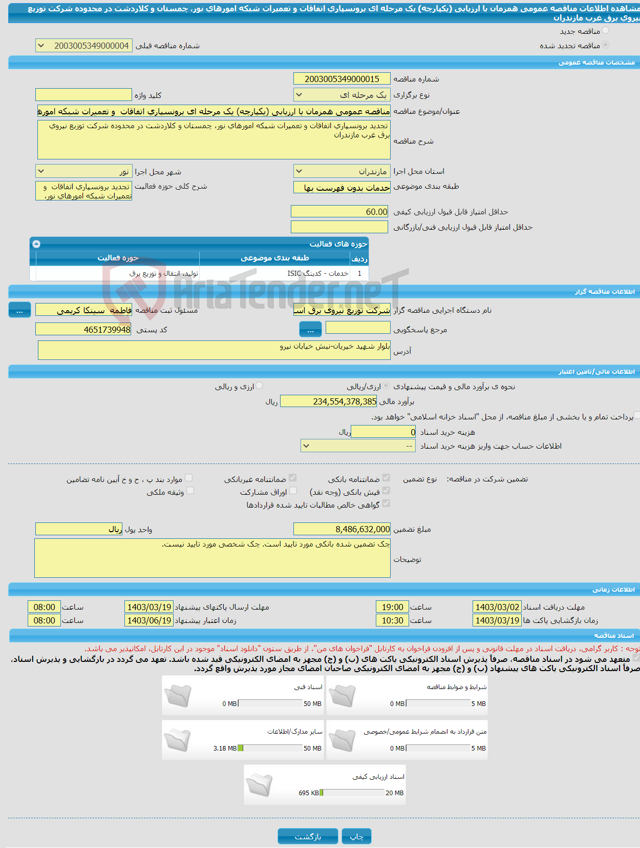 تصویر کوچک آگهی مناقصه عمومی همزمان با ارزیابی (یکپارچه) یک مرحله ای برونسپاری اتفاقات و تعمیرات شبکه امورهای نور، چمستان و کلاردشت در محدوده شرکت توزیع نیروی برق غرب مازندران