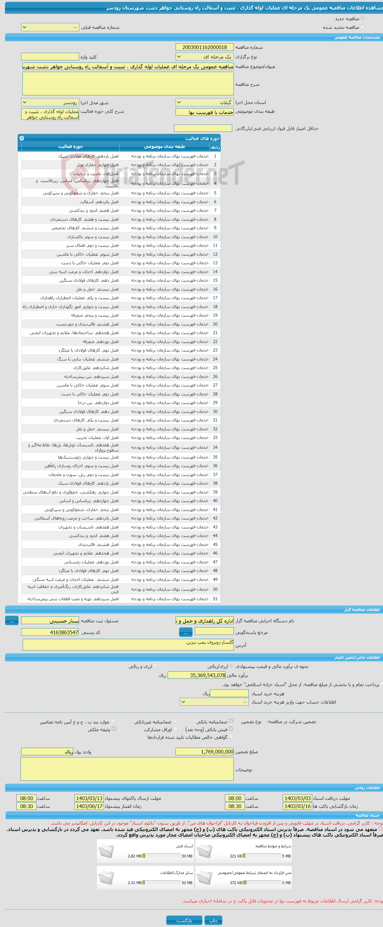 تصویر کوچک آگهی مناقصه عمومی یک مرحله ای عملیات لوله گذاری ، تثبیت و آسفالت راه روستایی جواهر دشت شهرستان رودسر