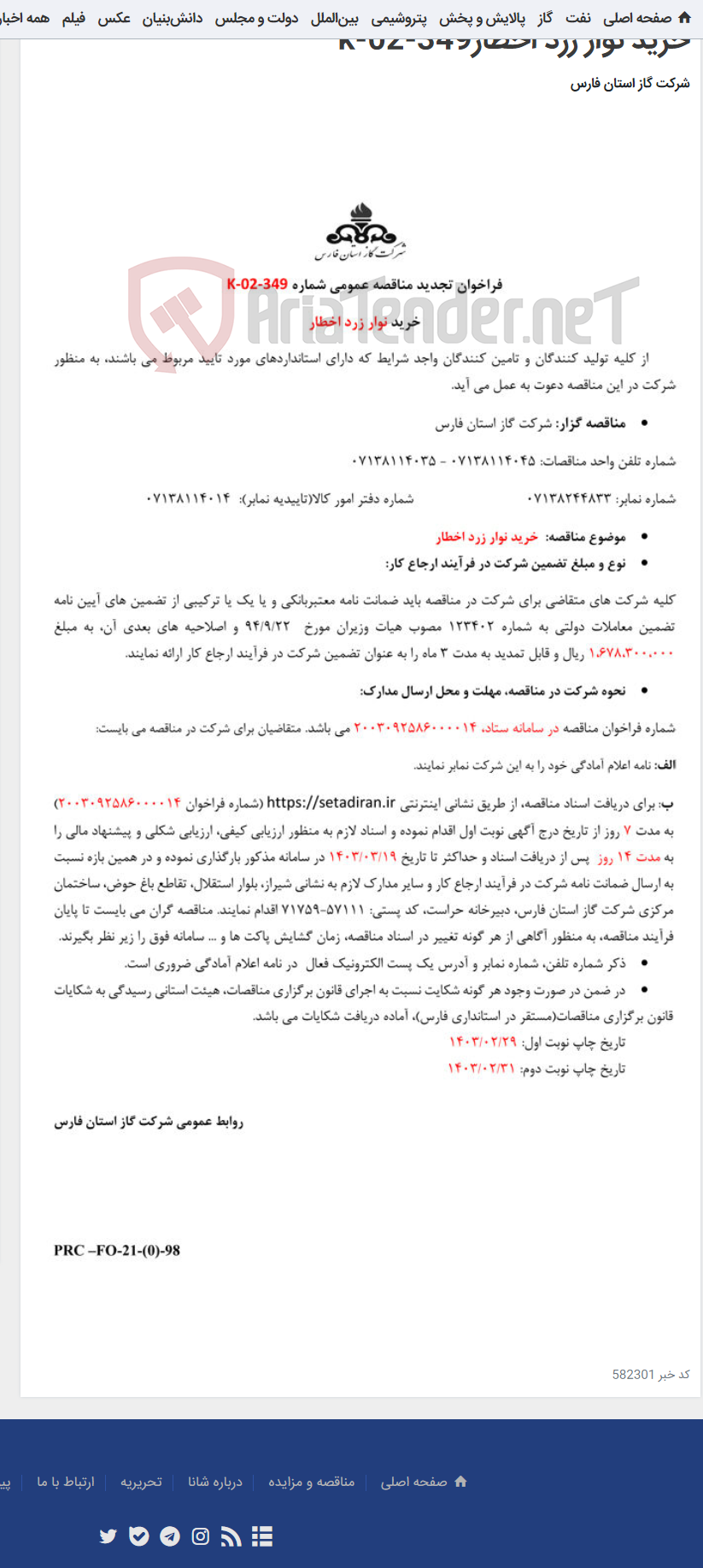 تصویر کوچک آگهی خرید نوار زرد اخطارk-02-349
