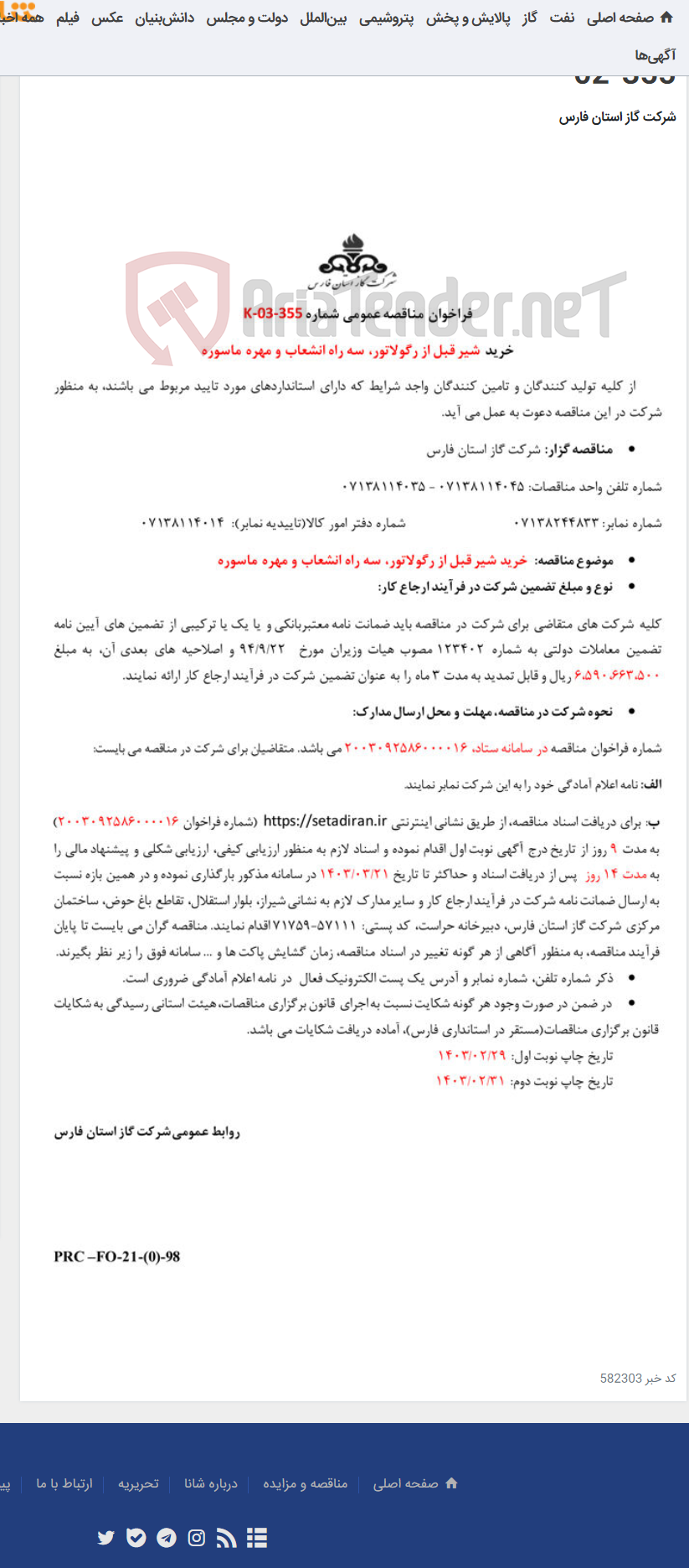 تصویر کوچک آگهی خرید شیر قبل از رگولاتور، سه راه انشعاب و مهره ماسورهk-02-355