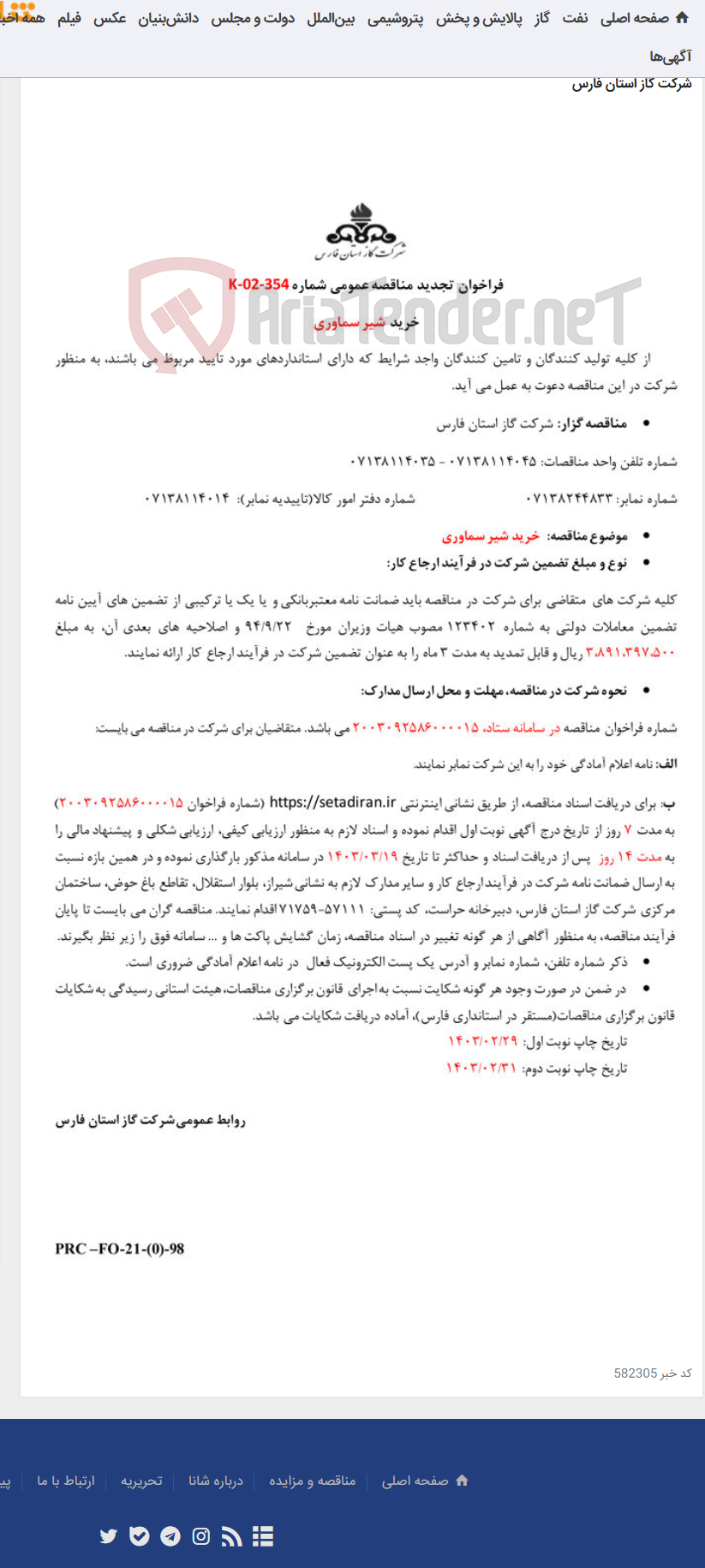 تصویر کوچک آگهی خرید شیر سماوری k-02-354