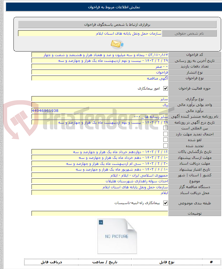 تصویر کوچک آگهی احداث سوله راهداری شهرستان هلیلان