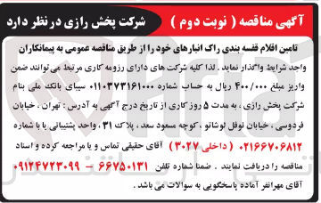 تصویر کوچک آگهی تامین اقلام قفسه بندی راک انباز های خود 