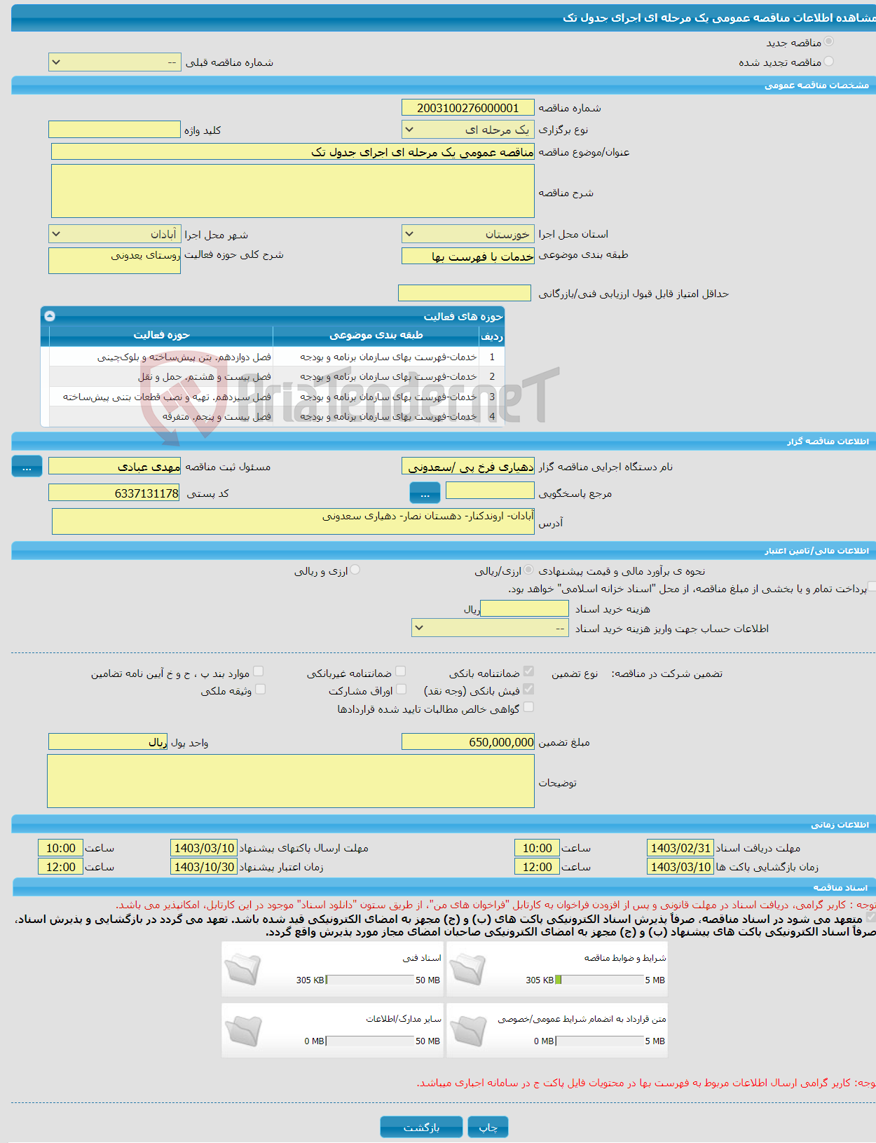 تصویر کوچک آگهی مناقصه عمومی یک مرحله ای اجرای جدول تک