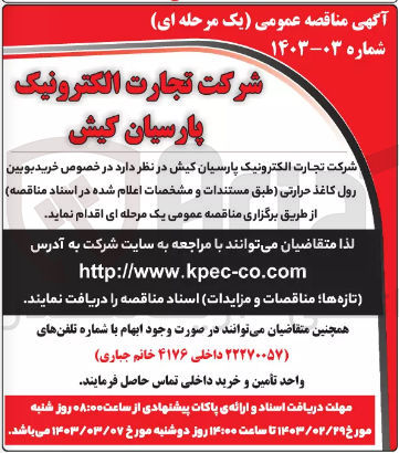 تصویر کوچک آگهی خرید بوبین رول کاغذ حرارتی 