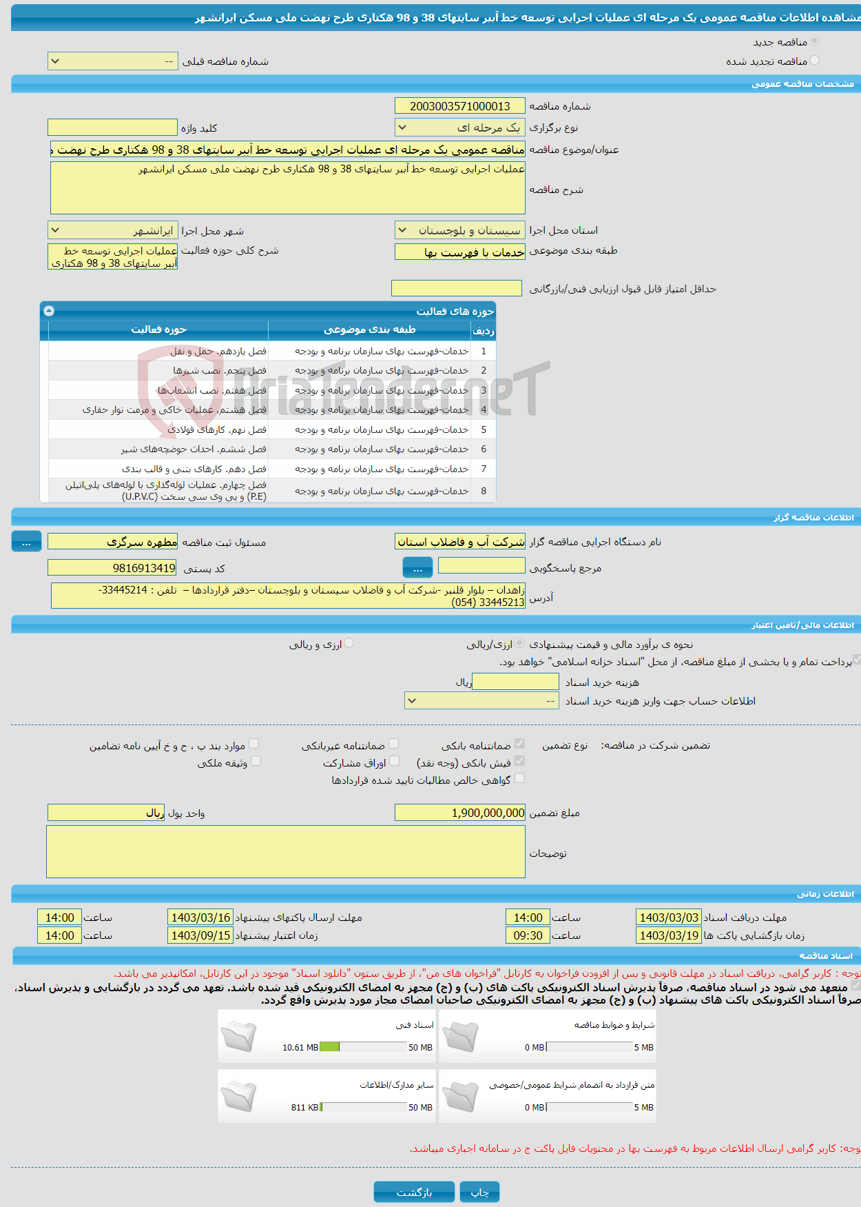 تصویر کوچک آگهی مناقصه عمومی یک مرحله ای عملیات اجرایی توسعه خط آببر سایتهای 38 و 98 هکتاری طرح نهضت ملی مسکن ایرانشهر